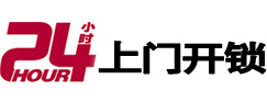 沈河24小时上门开锁公司